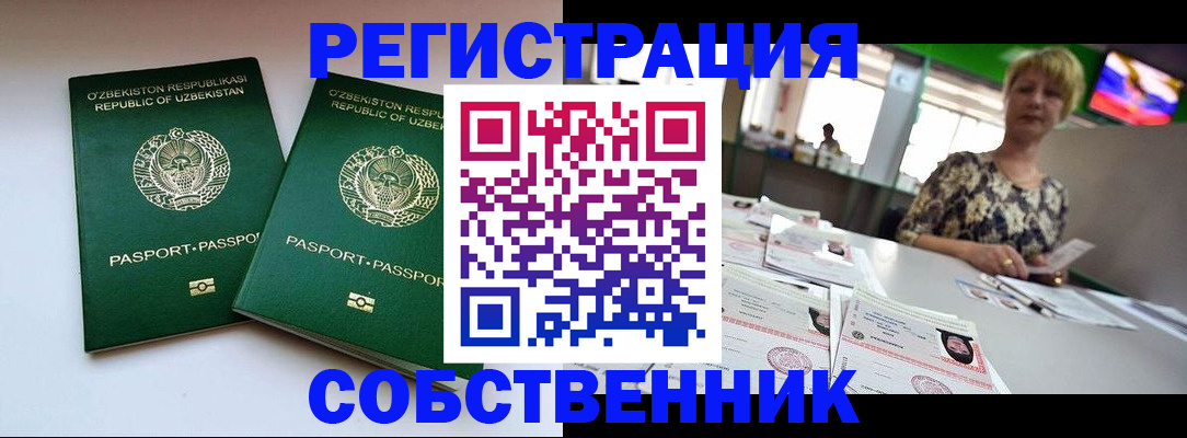 временная регистрация собственник в Алейске