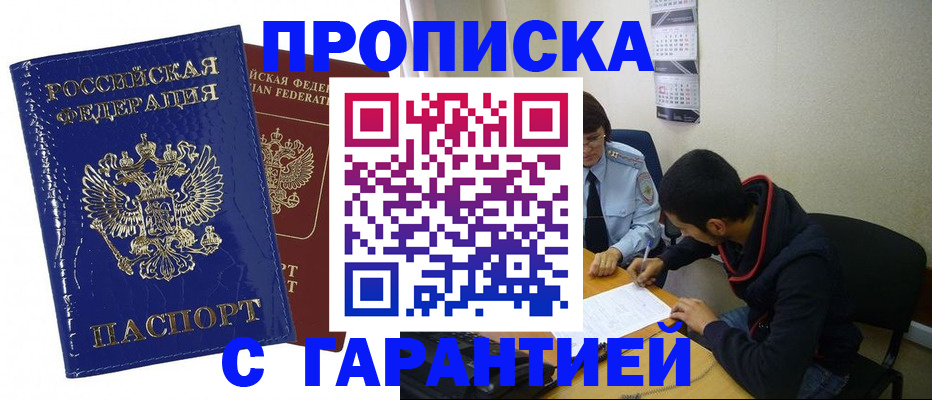 временная регистрация недорого в Алейске