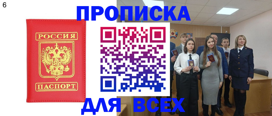 прописка регистрация в Алейске